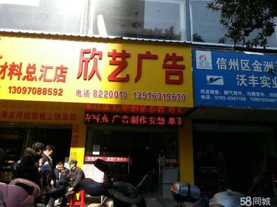 上饒市欣藝廣告 專注代理國內(nèi)各類廣告，助力品牌傳播