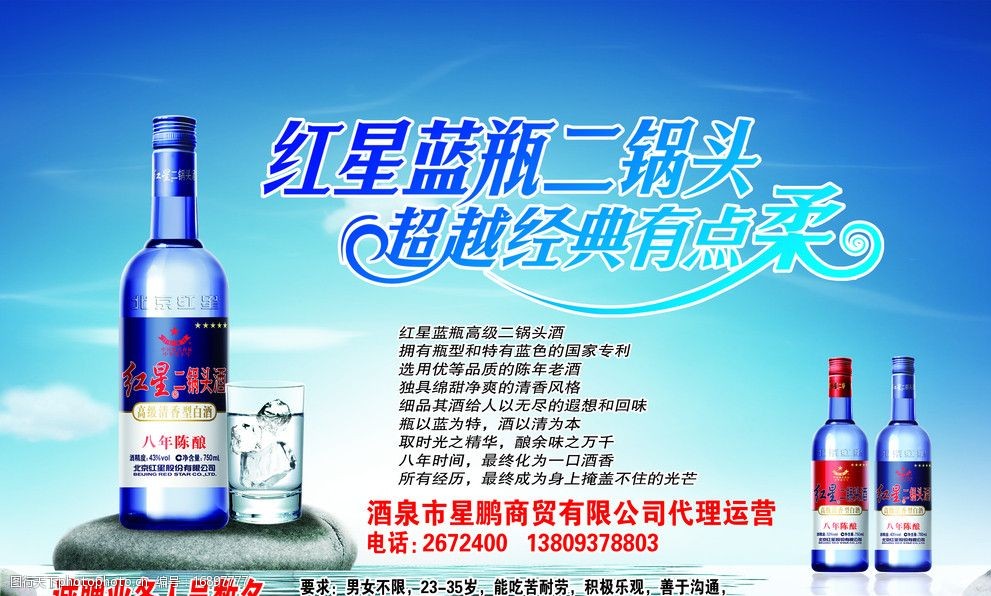 紅星二鍋頭 傳統(tǒng)與創(chuàng)新的品牌廣告代理之旅